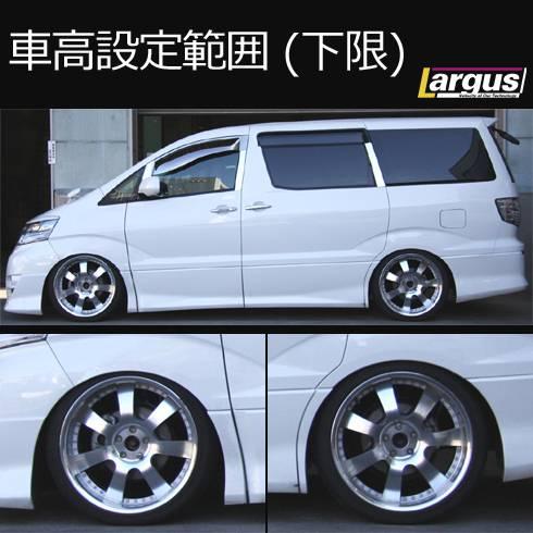 LARGUS ONLINE SHOP / トヨタ アルファード MNH10W 2WD SpecS 車高調キット