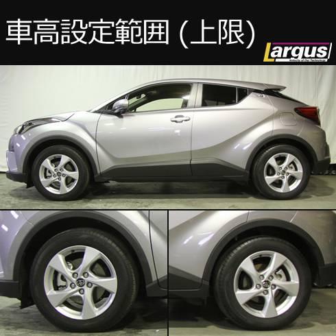 LARGUS ONLINE SHOP / トヨタ C-HR NGX50 4WD SpecS 車高調キット