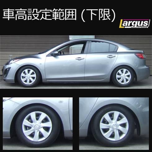 LARGUS ONLINE SHOP / マツダ アクセラ BLEFP 2WD SpecS 車高調キット