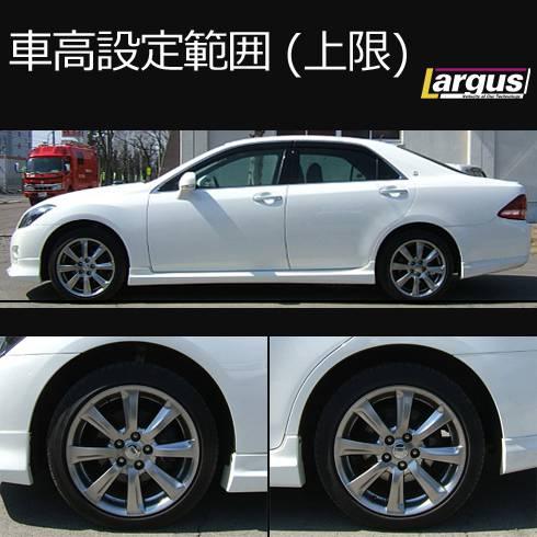 LARGUS ONLINE SHOP / トヨタ クラウン GRS201 4WD SpecS 車高調キット