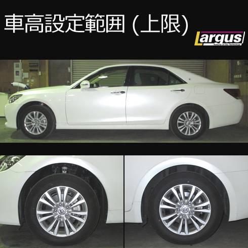 LARGUS ONLINE SHOP / トヨタ クラウン GRS211 4WD SpecS 車高調キット