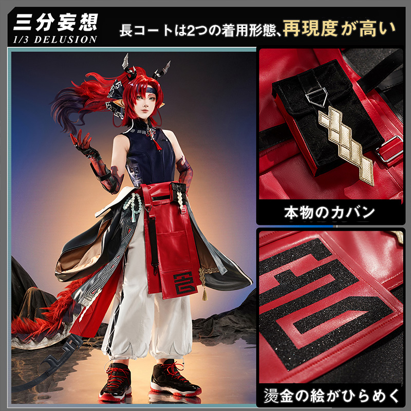 三分妄想1/3Delusion】アークナイツ 余 ユー コスプレ衣装/ウィッグ