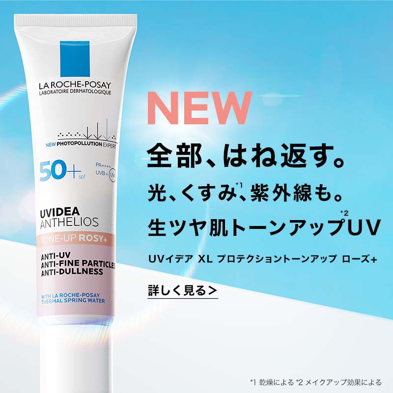 UVイデア XL プロテクショントーンアップ - 敏感肌向け日焼け止め