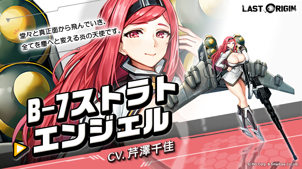 ラストオリジン」公式サイト