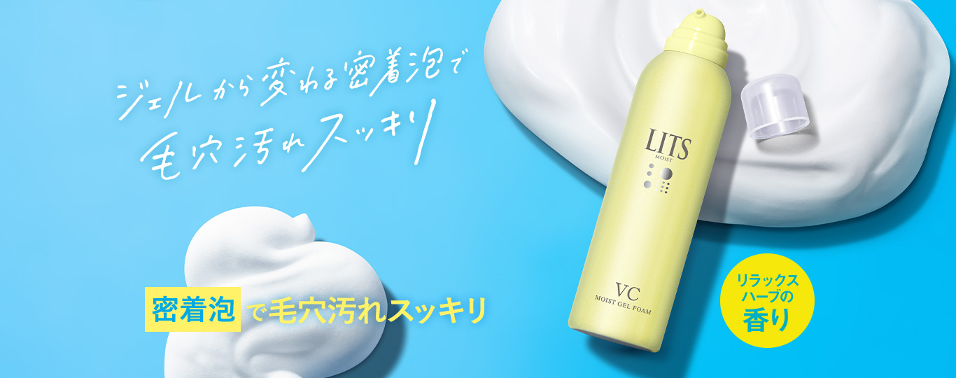 モイストC ジェル泡洗顔｜植物幹細胞コスメ リッツ [LITS]｜植物幹細胞