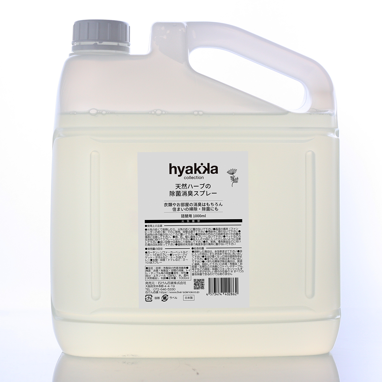 石けん百貨 / 天然ハーブの除菌消臭スプレー＜華＞