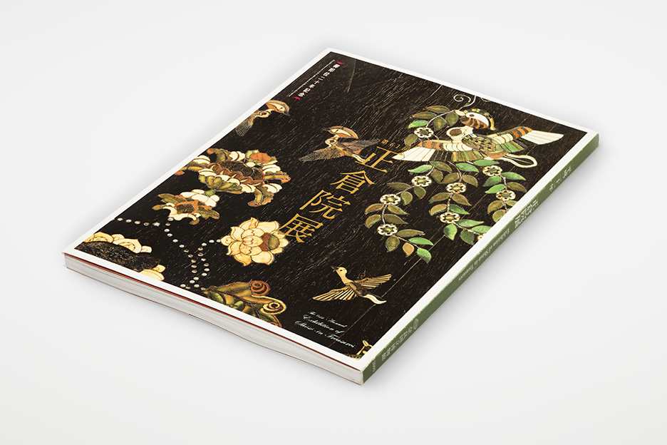 第61回 正倉院展│WORKS│高精細印刷[美術書・写真集・図録]‐LABライブ