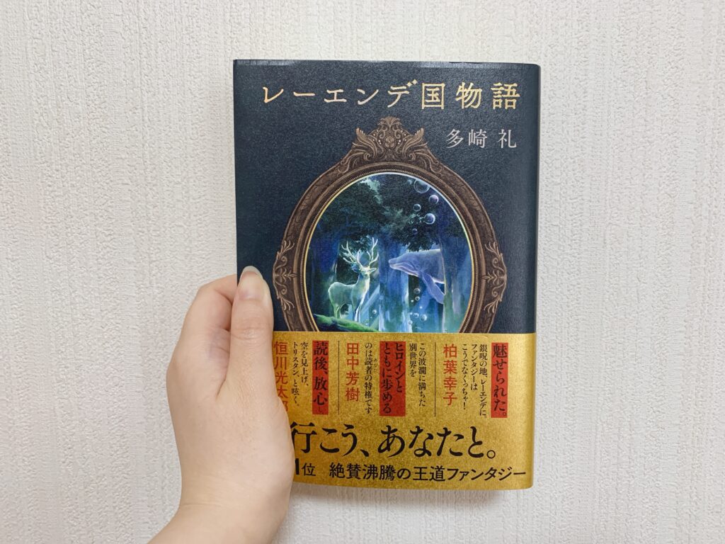 レーエンデ国物語』の読む順番は？最新4巻までのあらすじと新刊情報