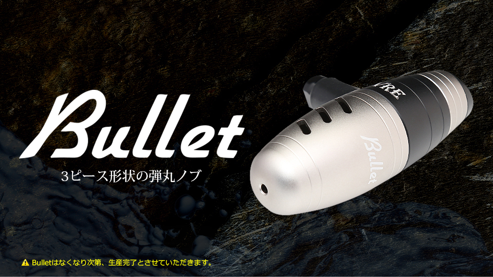 リブレバレットハンドルノブ& オシアジガー リミテッドハンドルセット