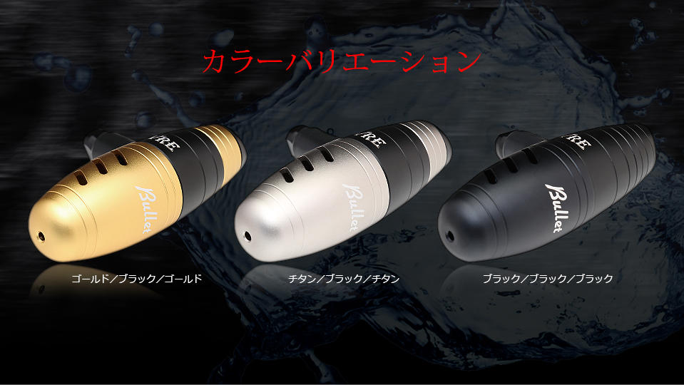 Bullet（バレット）｜ベイトリール｜カスタムリールハンドル / ノブ