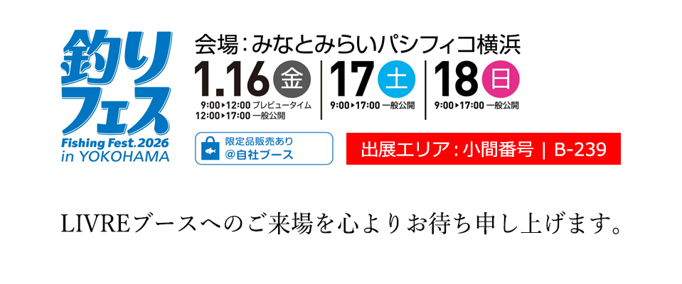 釣りフェス2026 in Yokohama｜ベイトリール｜スピニングリール