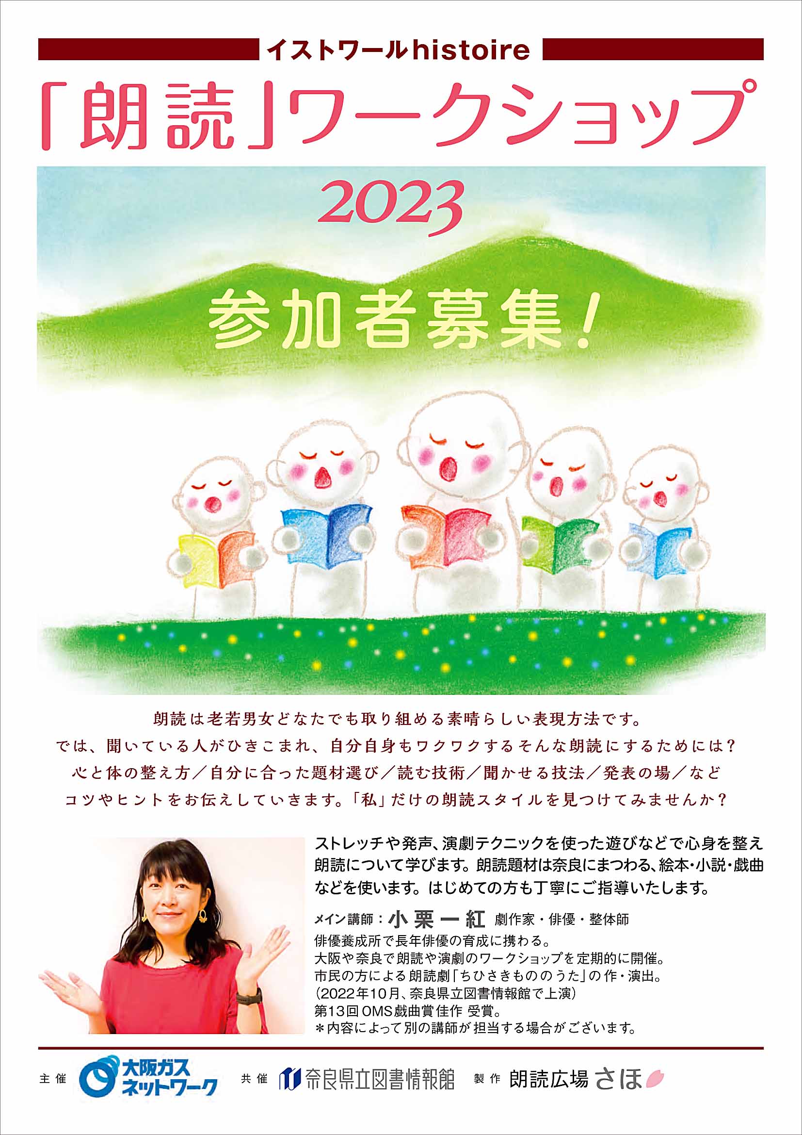 イストワール histoire 「朗読」ワークショップ 2023【2/18満席・3/10