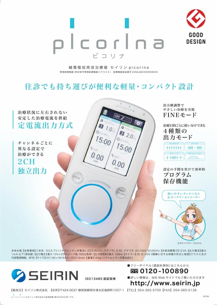 セイリン製 ピコリナpicorinaを購入しました！ | 名古屋市緑区/はり