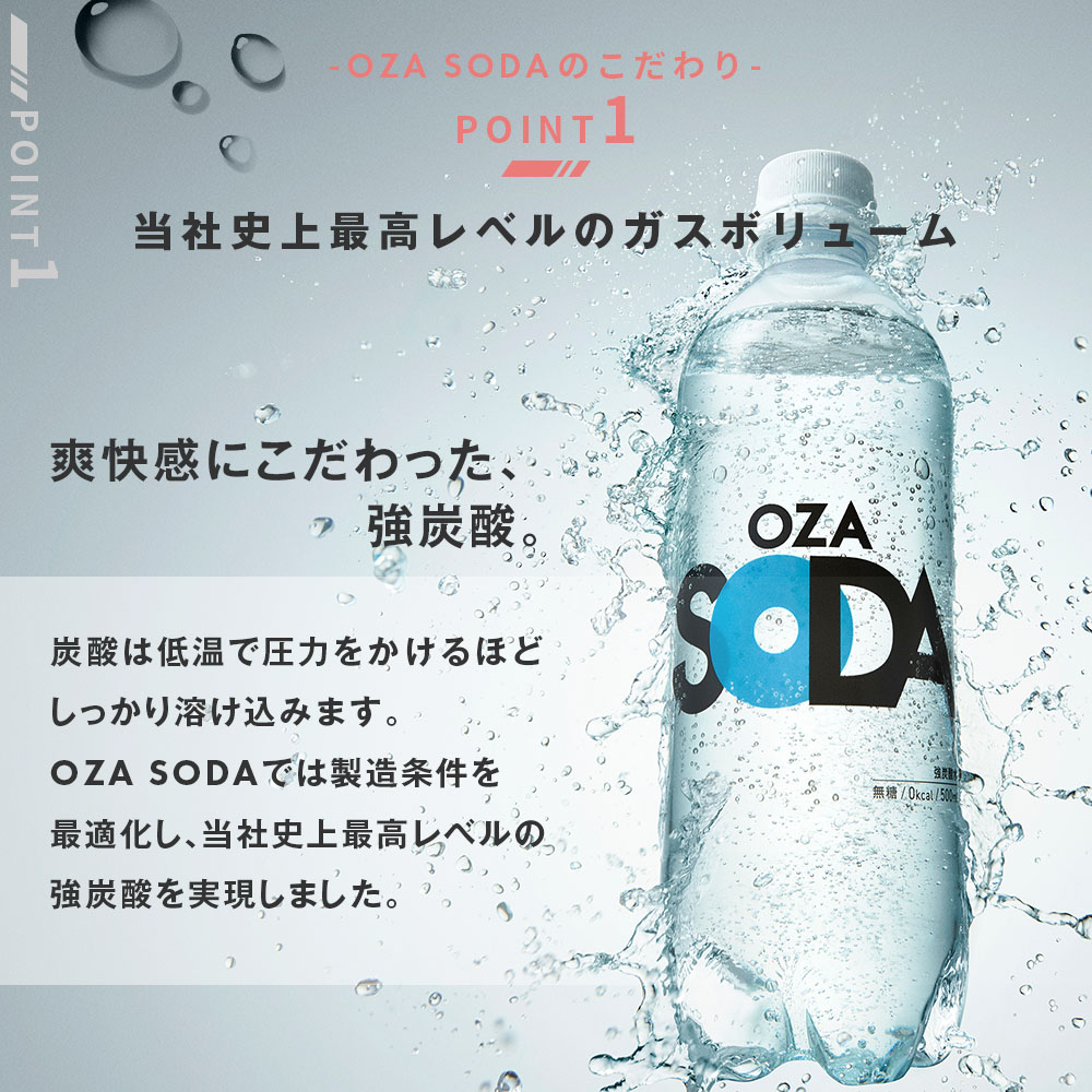 定期便】炭酸水 ピンクグレープフルーツ(500ml 24本セット)「OZA SODA