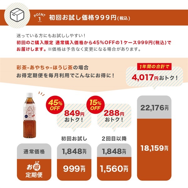 定期便 お茶・ほうじ茶(500ml 24本セット)「彩茶」の通販商品