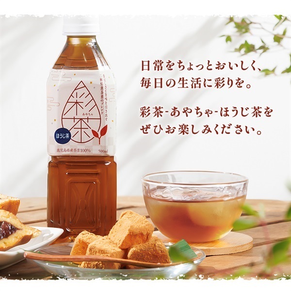 定期便 お茶・ほうじ茶(500ml 24本セット)「彩茶」の通販商品