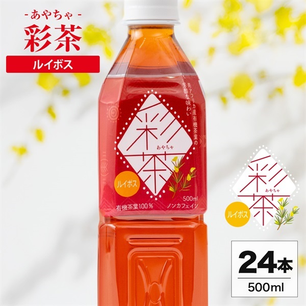 定期便 お茶・ルイボスティー(500ml 24本セット)「彩茶」の通販商品