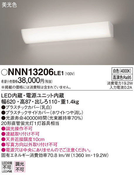 Panasonic バスルームライト ブラケット NNN13206LE1 | 商品紹介