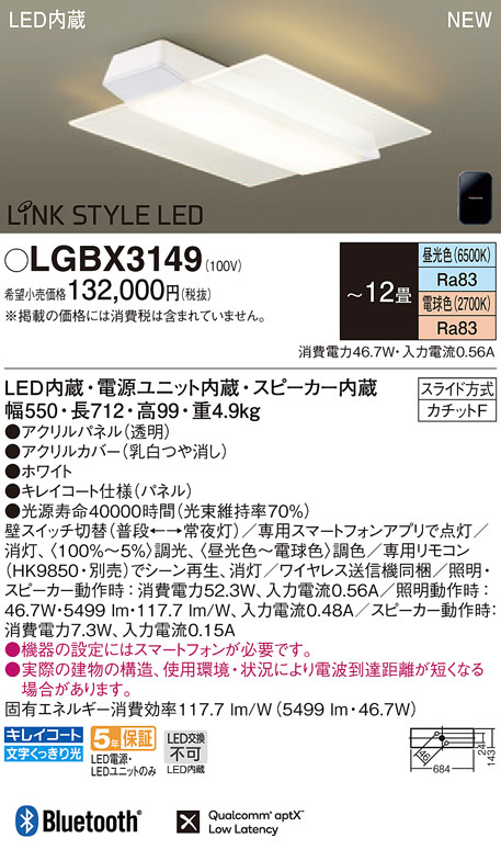 Panasonic LED シーリングライト LGBX3149 | 商品紹介 | 照明器具の