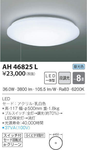 KOIZUMI コイズミ照明 シーリング AH46825L | 商品紹介 | 照明器具の