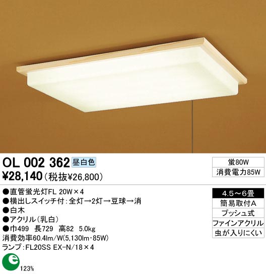ODELIC OL002362 | 商品紹介 | 照明器具の通信販売・インテリア照明の