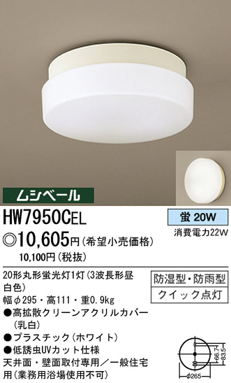 パナソニック電工 PANASONIC シーリングライト HW7950CEL | 商品紹介