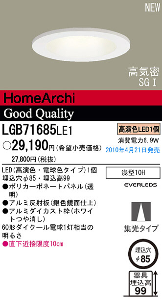PANASONIC パナソニック電工 ダウンライト LGB71685LE1 | 商品紹介
