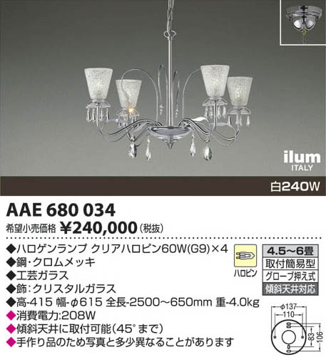 コイズミ照明 KOIZUMI イルムシャンデリア AAE680034 | 商品紹介