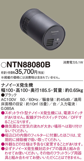Panasonic スポットライト NTN88080B | 商品紹介 | 照明器具の通信販売