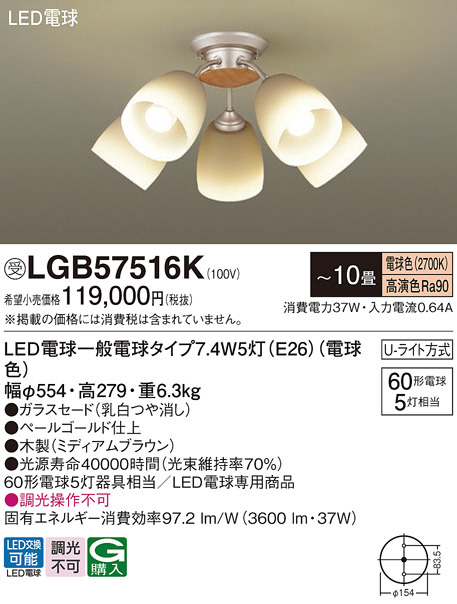 Panasonic シャンデリア LGB57516K | 商品紹介 | 照明器具の通信販売