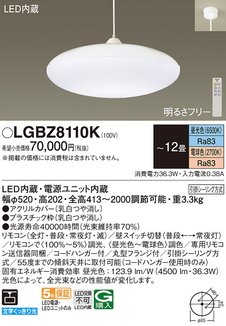Panasonic ペンダント LGBZ8110K | 商品紹介 | 照明器具の通信販売