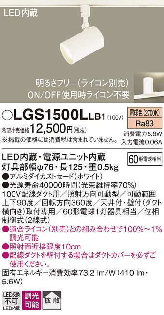 Panasonic スポットライト LGS1500LLB1 | 商品紹介 | 照明器具の通信