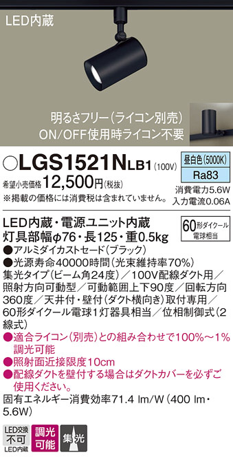 Panasonic スポットライト LGS1521NLB1 | 商品紹介 | 照明器具の通信