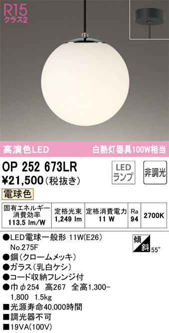 ODELIC オーデリック ペンダントライト OP252673LR | 商品紹介 | 照明