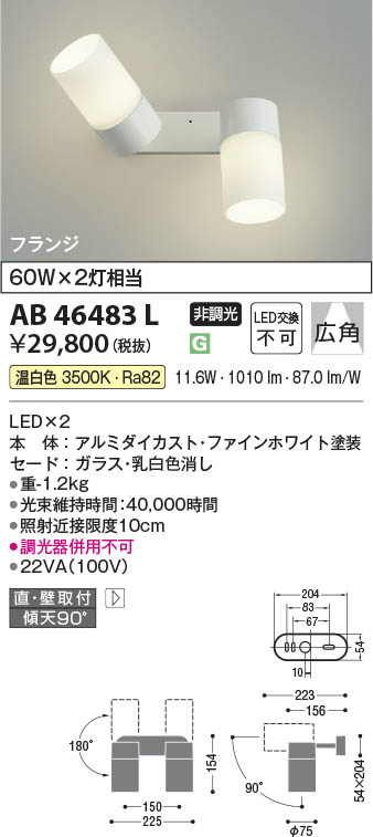 Koizumi コイズミ照明 可動ブラケット AB46483L | 商品紹介 | 照明器具