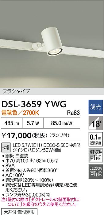 DAIKO 大光電機 スポットライト DSL-3659YWG | 商品紹介 | 照明器具の