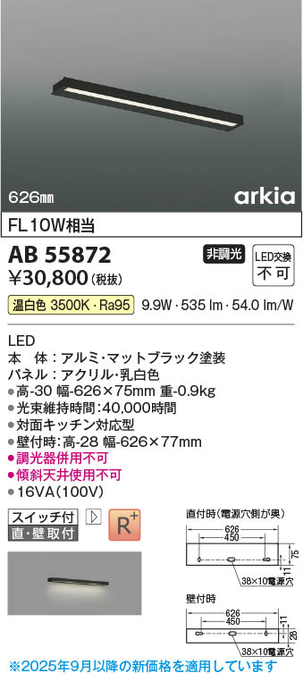 Koizumi コイズミ照明 LEDキッチンライト AB55872 | 商品紹介 | 照明