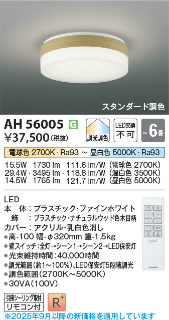 Koizumi コイズミ照明 LEDシーリング AH56005 | 商品紹介 | 照明器具の