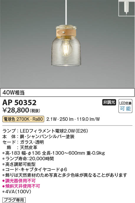 Koizumi コイズミ照明 LEDペンダント AP50352 | 商品紹介 | 照明器具の
