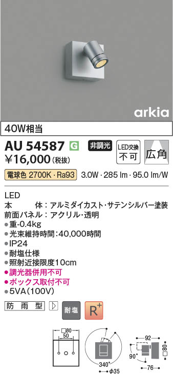 Koizumi コイズミ照明 LEDエクステリアスポットライト AU54587 | 商品