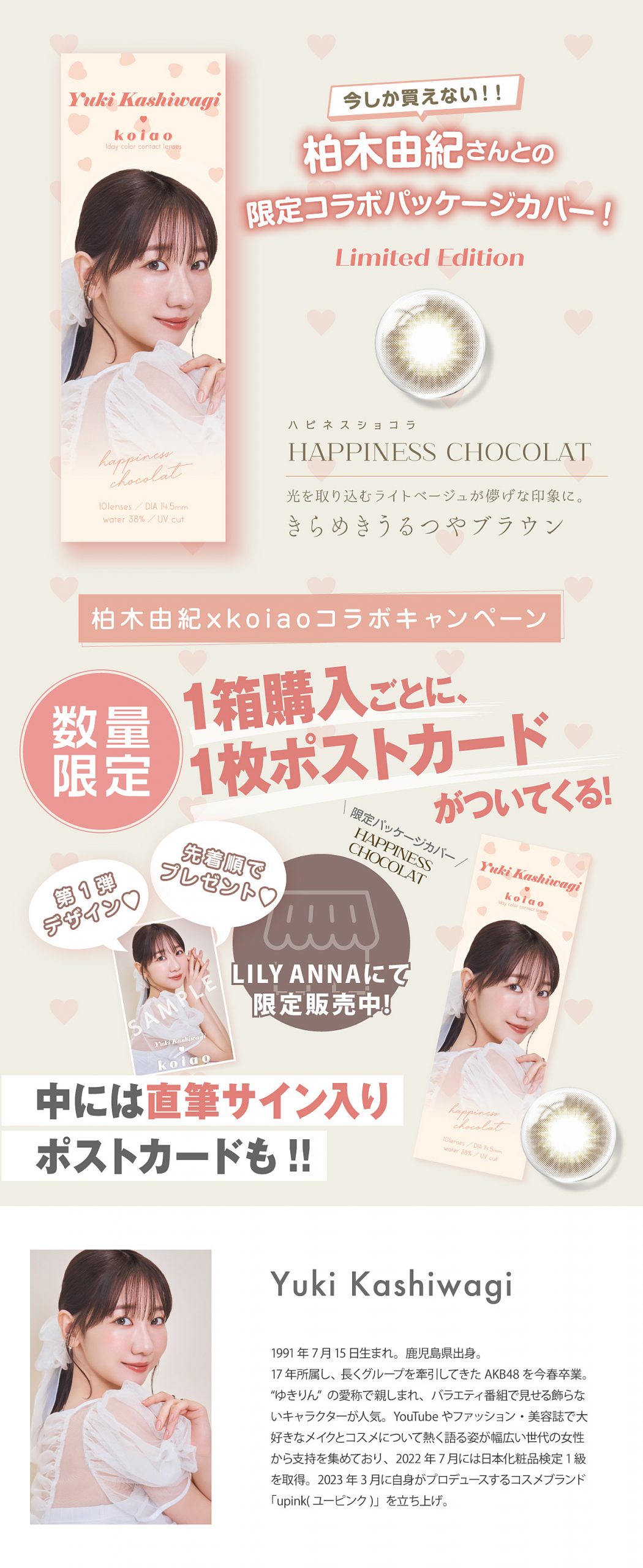 第1弾デザインのポストカードは終了いたしました】【柏木由紀さん