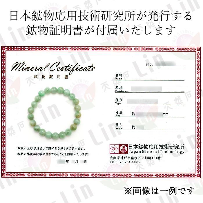 日本製 自社製 日本銘石協会 正規代理店 翡翠 ひすい ヒスイ 硬玉