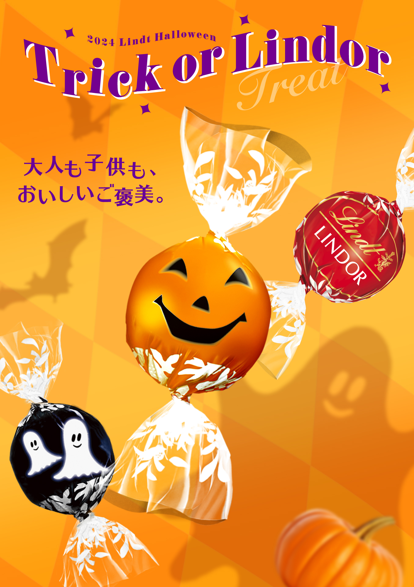 大人も子供も、おいしいご褒美”をテーマにした 『リンツ ハロウィン
