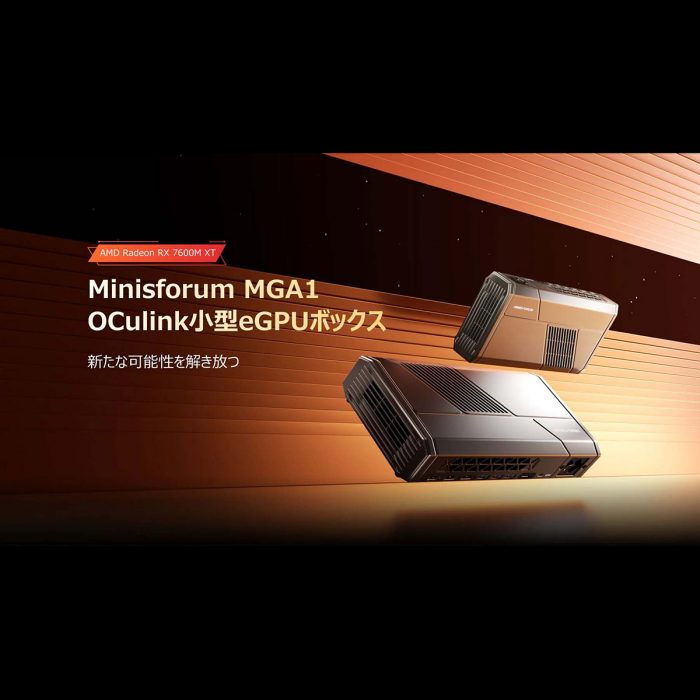 MINISFORUM、OCuLink接続専用外付けGPU「MINISFORUM eGPU Docking