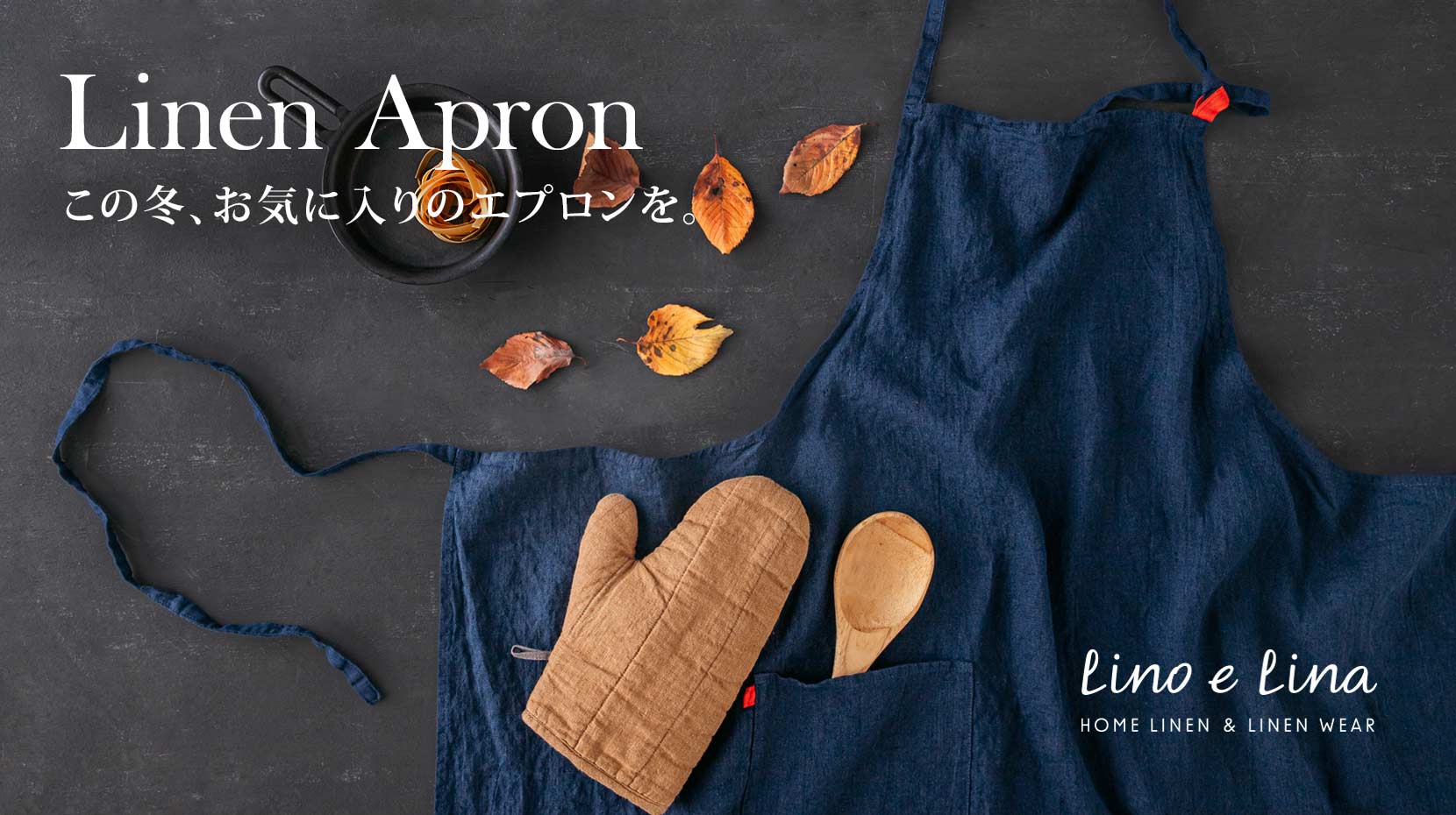 リーノ・エ・リーナで人気のリネン（麻）のエプロン。 | Lino e Lina