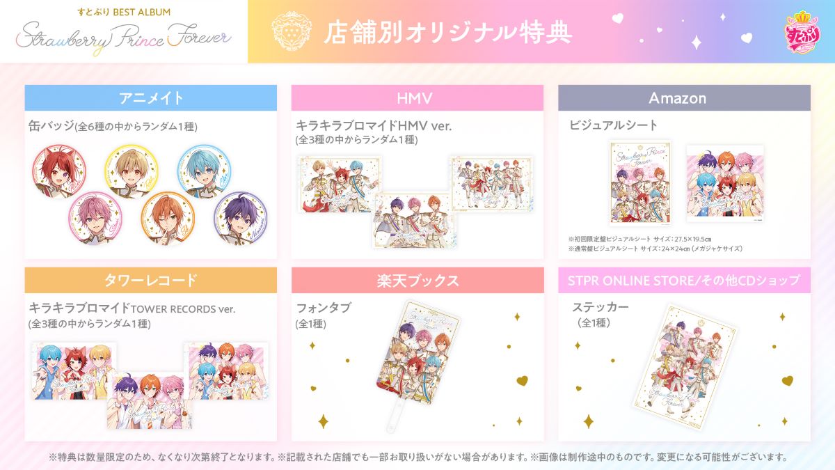 すとぷり、ベストアルバム『Strawberry Prince Forever』特典Blu-ray