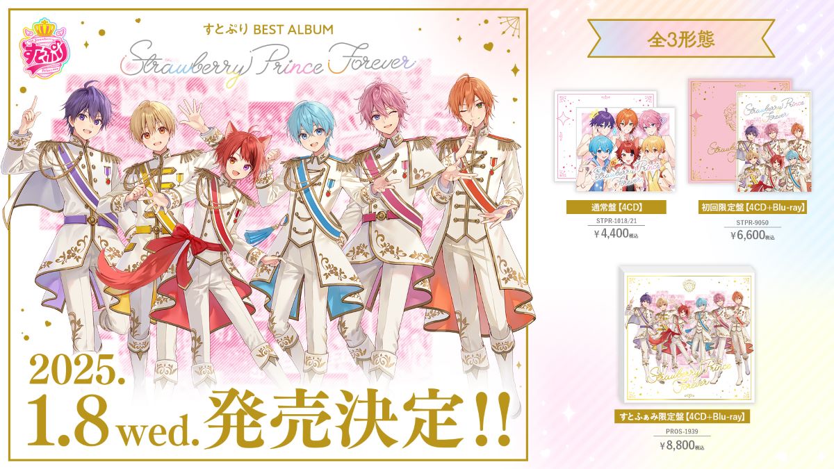 収録曲発表第3弾！すとぷりベストアルバム『Strawberry Prince Forever