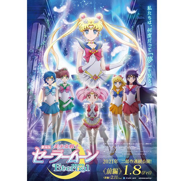 劇場版「美少女戦士セーラームーンEternal」キャラクターソング集