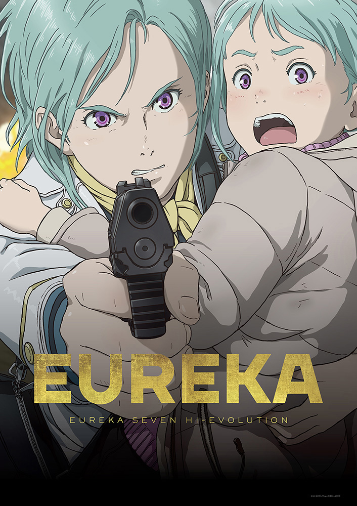 劇場版『EUREKA／交響詩篇エウレカセブン ハイエボリューション』本編