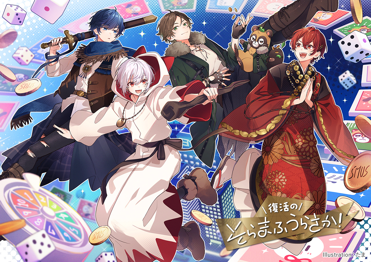 復活のそらまふうらさか！」2024年開催決定！ – 画像一覧（1/1